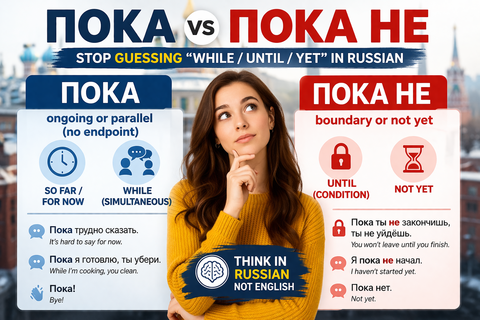 Russian grammar пока vs пока не